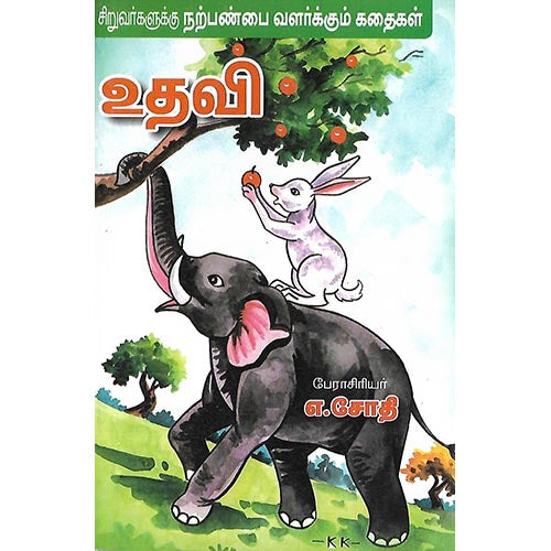 உதவி