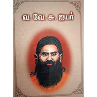 வ.வே.சு. ஐயர், பாரதி பதிப்பகம்