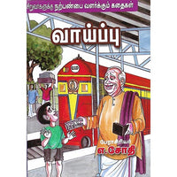 வாய்ப்பு