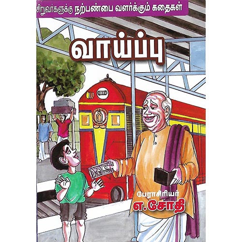 வாய்ப்பு