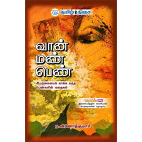 வான் மண் பெண், ந. வினோத் குமார், தமிழ் திசை