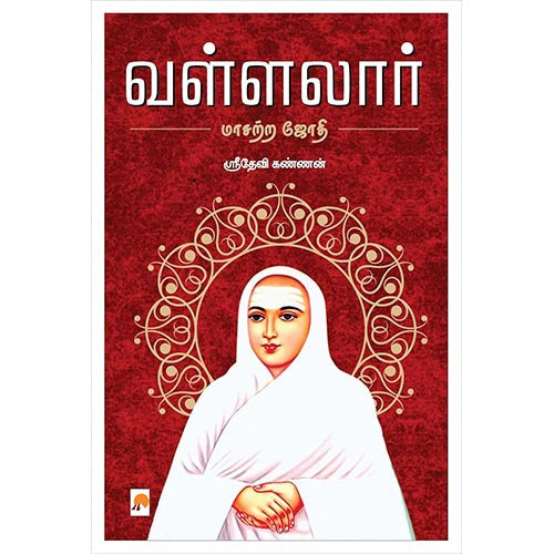 வள்ளலார், கிழக்கு பதிப்பகம்