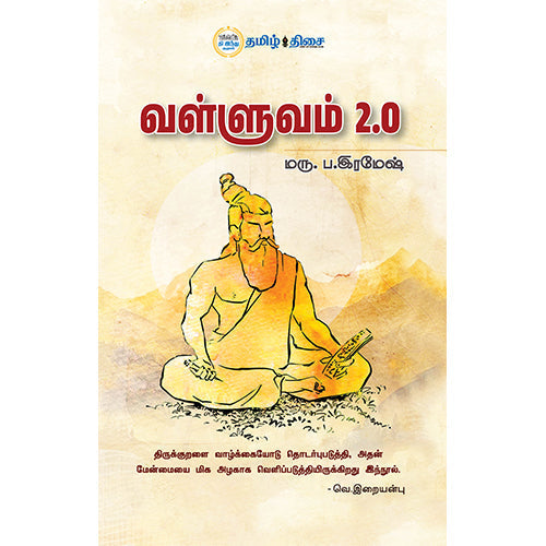 வள்ளுவம் 2.0, மரு.ப. இரமேஷ், தமிழ் திசை