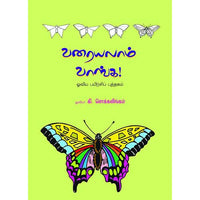 வரையலாம் வாங்க varaiyalam vanga அப்பண்ணசாமி
