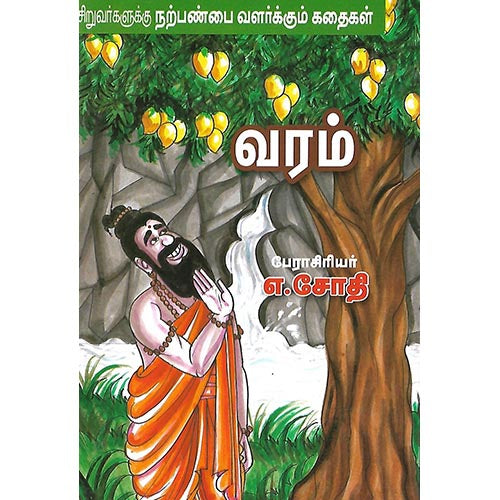 வரம்
