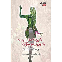 வருடிச் செல்லும் வழித்தடங்கள், டைஸர் ஓஸ்லு, தடாகம் வெளியீடு