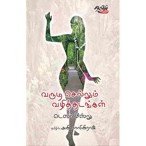 வருடிச் செல்லும் வழித்தடங்கள், டைஸர் ஓஸ்லு, தடாகம் வெளியீடு