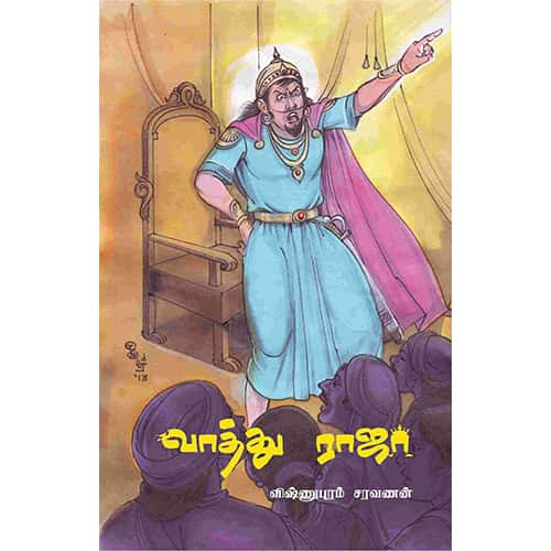 வாத்து ராஜா vaathu Raja சரவணன் saravanan 