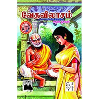 வேதவிலாசம், உதயணன், கௌரா பதிப்பகம்
