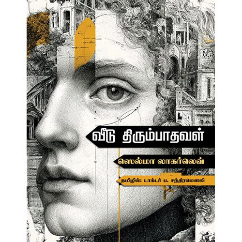 தேசாந்திரி பதிப்பகம்