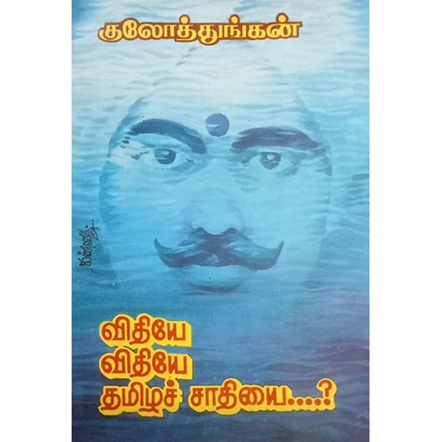 வீதியே! வீதியே!, பாரதி பதிப்பகம்