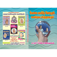வேலை வாய்ப்பு யோகமும் கைரேகை விஞ்ஞானமும், பாரதி பதிப்பகம்
