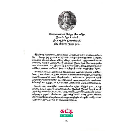 வேர்களை ஆழமாக்குவோம்