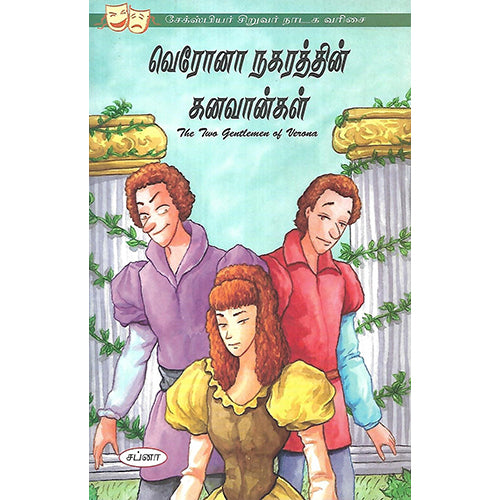 வெரோனா நகரத்தின் கனவான்கள்