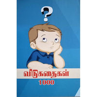 விடுகதைகள் 1000, பாரதி பதிப்பகம்