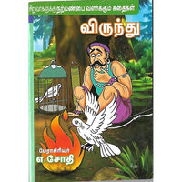விருந்து
