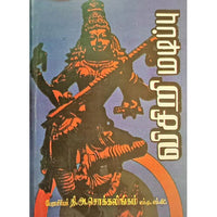விசிறிமடிப்பு, பாரதி பதிப்பகம்