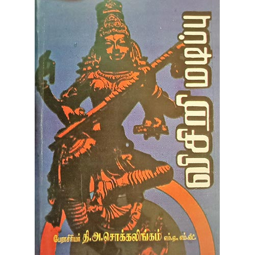 விசிறிமடிப்பு, பாரதி பதிப்பகம்