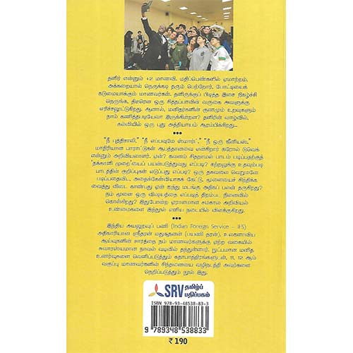 விதையெல்லாம் மரமாகும் (அ) கற்பது எப்படி?