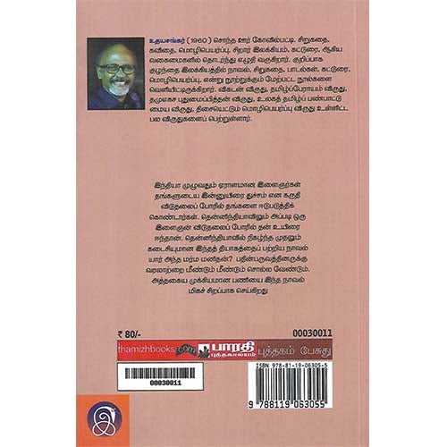யார் அந்த மர்ம மனிதன்?