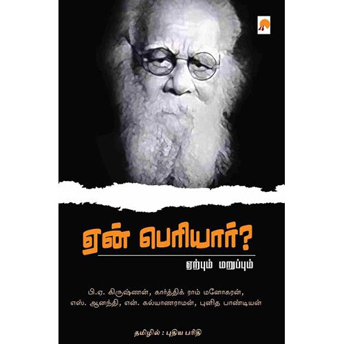 ஏன் பெரியார்?, கிழக்கு டீம், கிழக்கு பதிப்பகம்