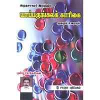 யாப்பருங்கலக்காரிகை (புலியூா் கேசிகன்), புலியூர்க் கேசிகன், கௌரா பதிப்பகம்
