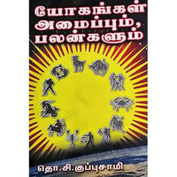 யோகங்கள் அமைப்பும் பலன்களும், பாரதி பதிப்பகம்