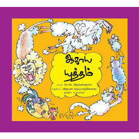 agaya utham,Books for children, Short Stories, ஆகாய யுத்தம், சிறார் கதைகள், சிறுவர் கதைகள், சிறுவர் கதைகள் சிறார் கதைகள்,புக்ஸ் ஃபார் சில்ரன்  ,  .