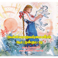 Books for children, Children Books,சிறார் கதைகள், புக்ஸ் ஃபார் சில்ரன், ,  .