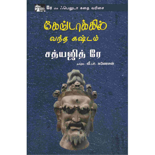 கேங்டாக்கில் வந்த கஷ்டம்,books for children,புக்ஸ் ஃபார் சில்ரன்,  , .