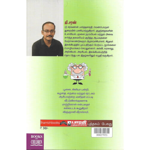 காட்டில் இருந்து வீட்டுக்கு - விலங்குகள் - பாகம்-2