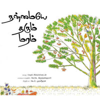 Books for children, Children Short Stories, nanmaiye tharum maram, Thamizh books, சிறார் கதைகள், சிறுவர் கதைகள் சிறார் கதைகள், நன்மையே தரும் மரம்,  புக்ஸ் ஃபார் சில்ரன், , , 
