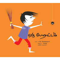 Books for children, nadodi kathaigal, oru poratam, Thamizh books, உலக நாடோடிக் கதைகள், ஒரு போராட்டம், சிறார் கதைகள், சிறார் நூல்கள், நாடோடிக் கதைகள், பாரதி புத்தகாலயம், புக்ஸ் ஃபார் சில்ரன், வண்ணப்பட கதைகள் , , 