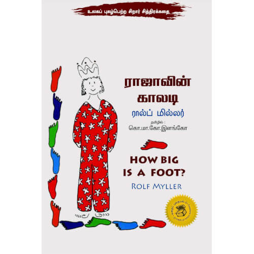 ராஜாவின் காலடி,rajavin kaaladi,Books for children,கொ.மா.கோ.இளங்கோ,புக்ஸ் ஃபார் சில்ரன்,  , .
